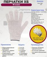 Перчатки х/б 10 класс