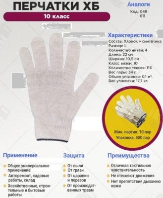 Перчатки х/б 10 класс